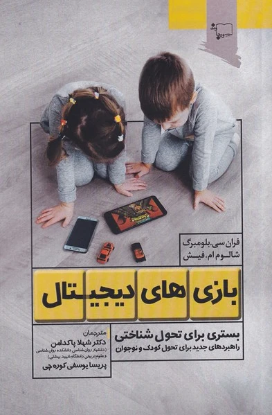 بازی های دیجیتال