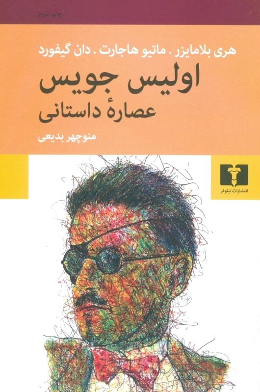 اولیس جویس