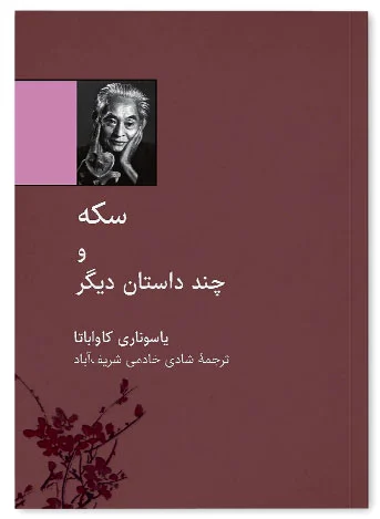سکه
