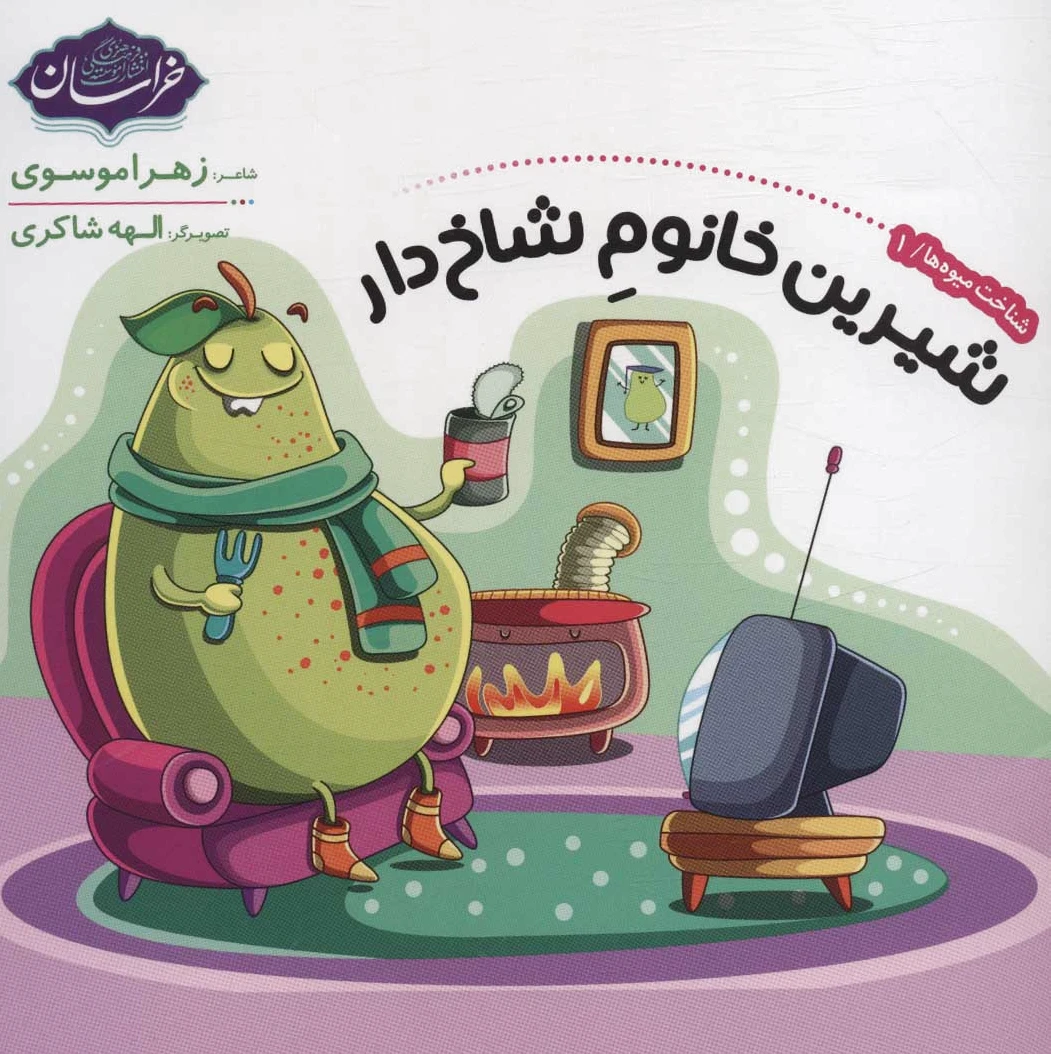 شناخت میوه ها 1