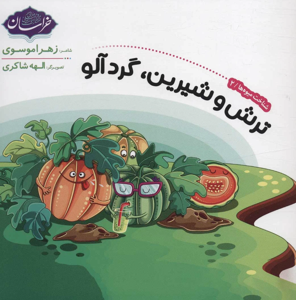 شناخت میوه ها 2