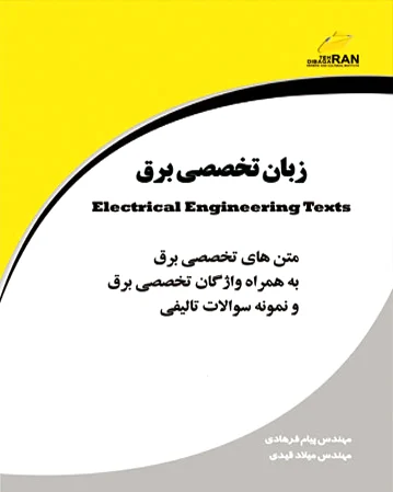زبان تخصصی برق