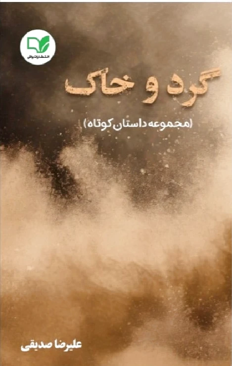 گرد و خاک
