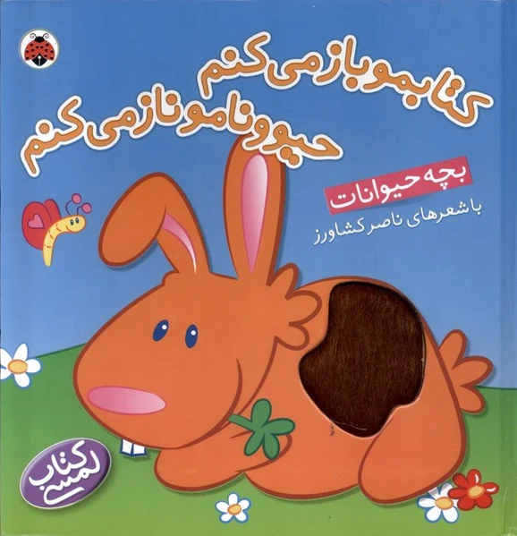 بچه‌حیوانات