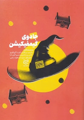 جادوی گیمفیکیشن