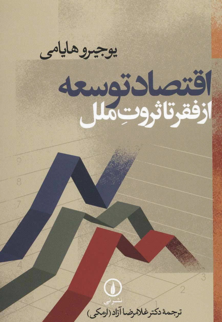 اقتصاد توسعه