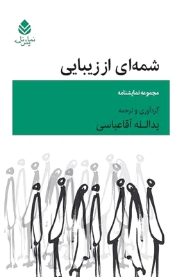 شمه ای از زیبایی