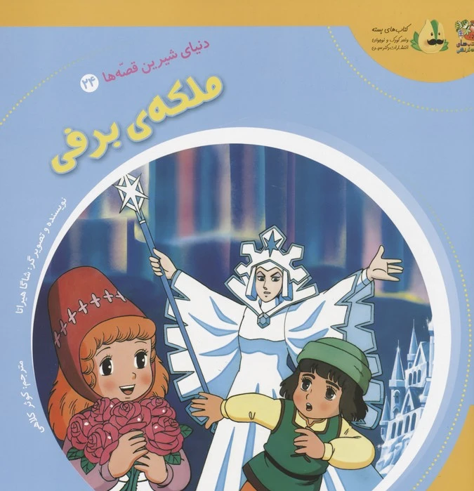 ملکه ی برفی