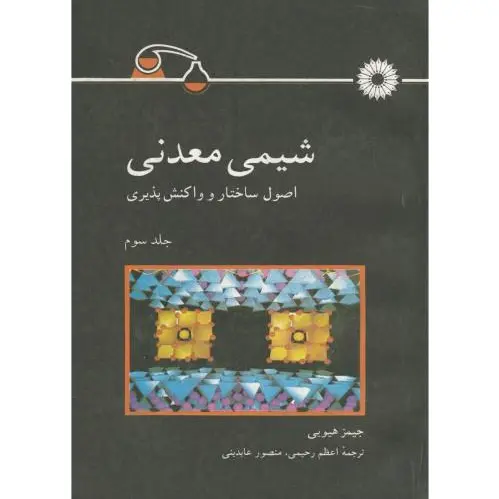 شیمی معدنی