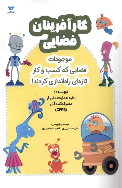 کارآفرینان فضایی