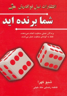 شما برنده اید