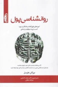 روان شناسی پول