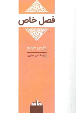 فصل خاص