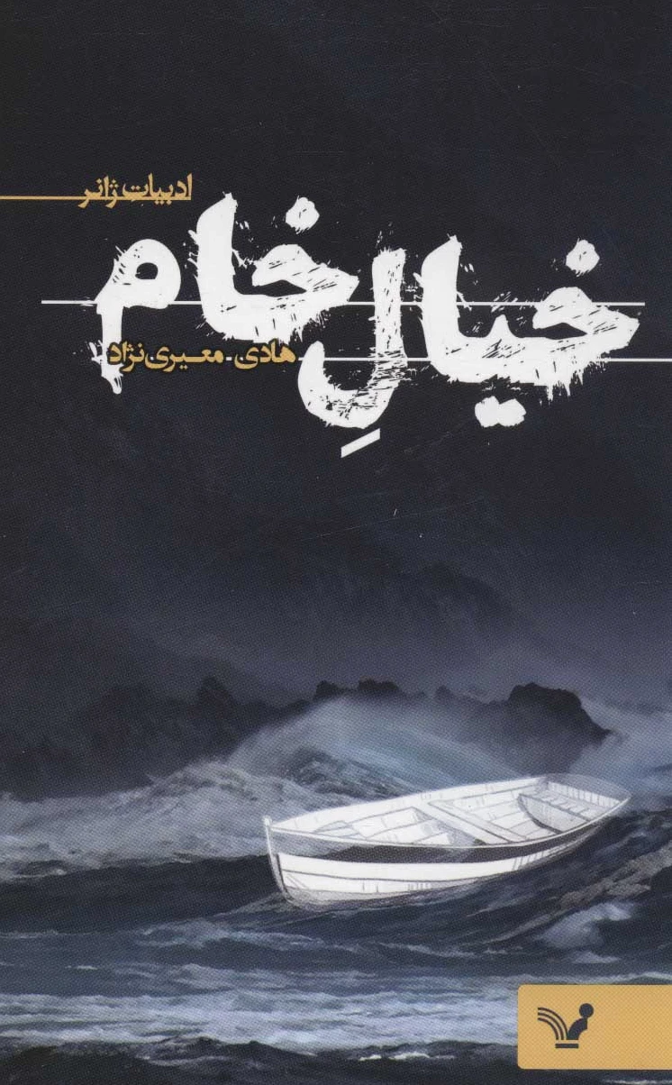 خیال خام