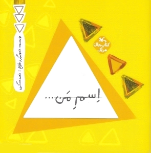 اسم من ... مثلث