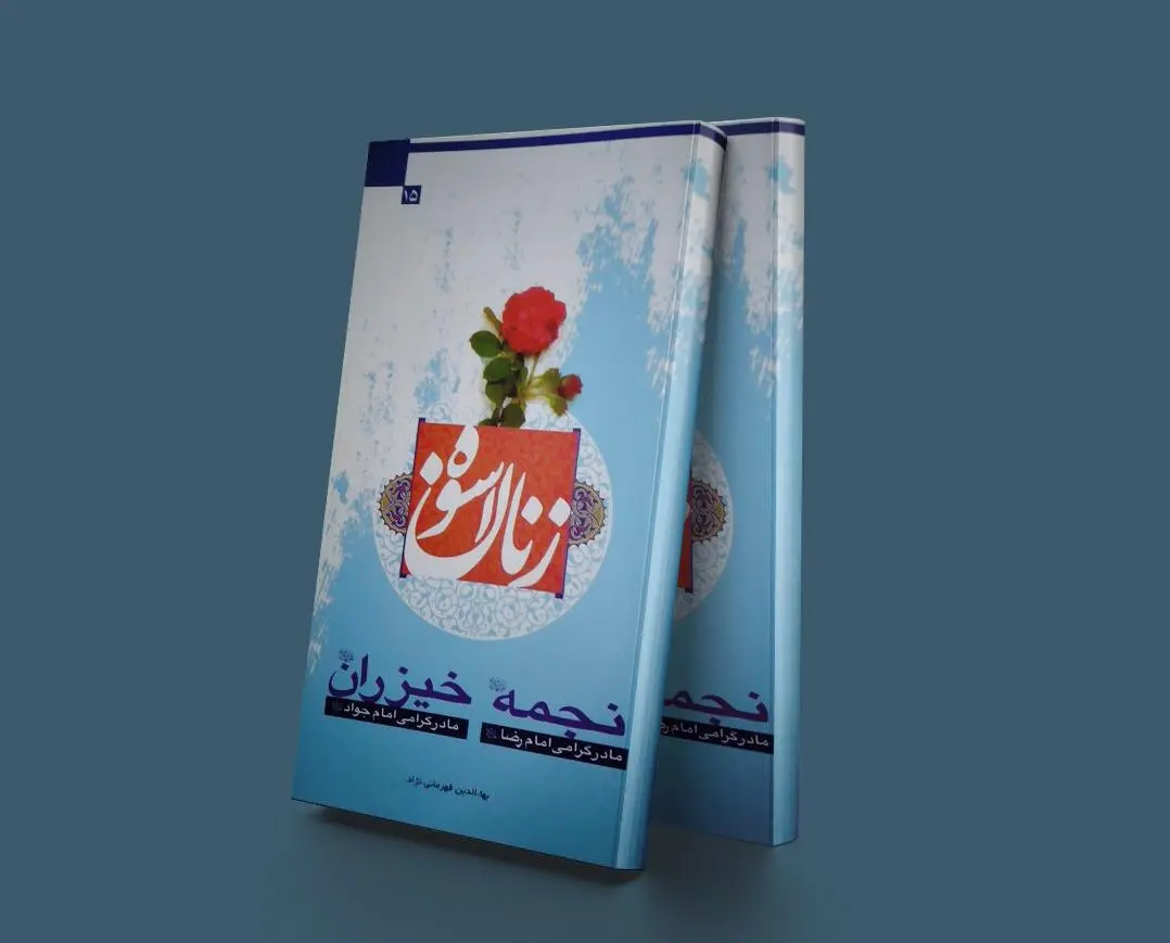 زنان اسوه