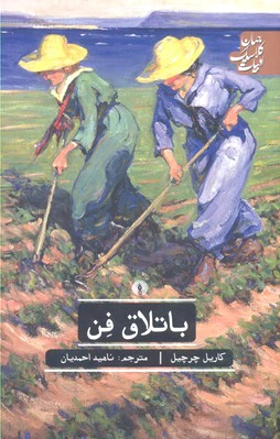 باتلاق فن