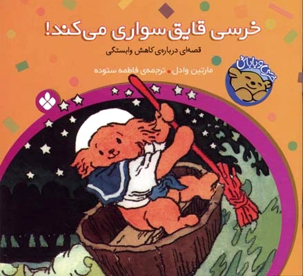 خرسی،قایق سواری می کند!