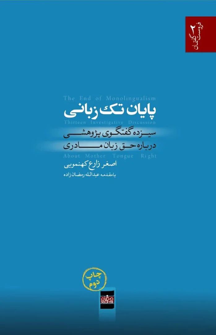پایان تک زبانی