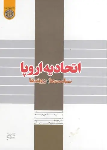 اتحادیه اروپا
