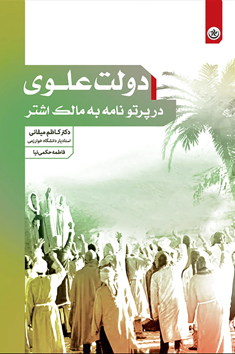 دولت علوی