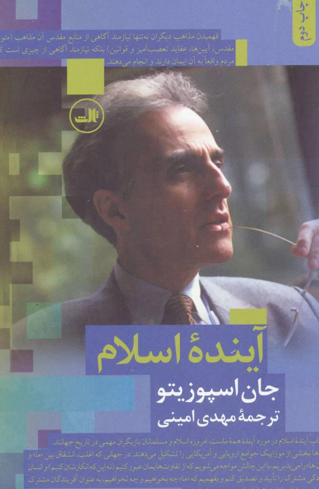 آینده اسلام