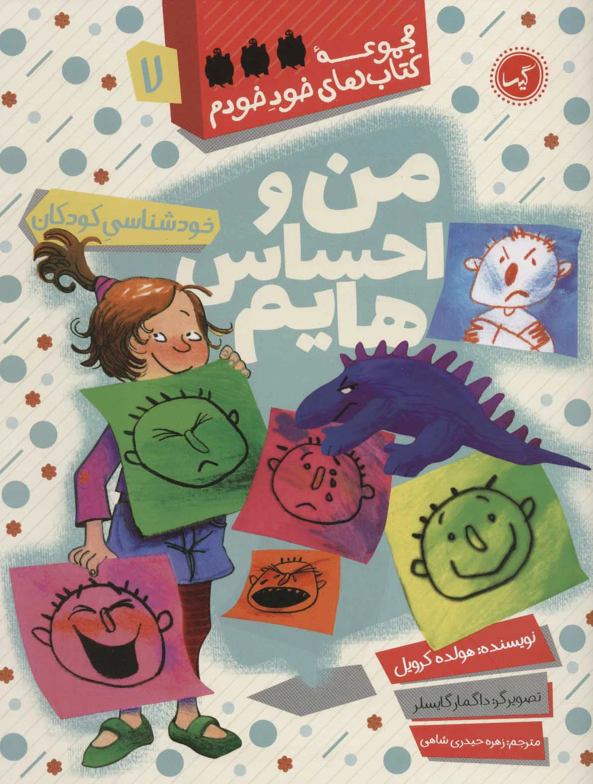 من و احساس هایم