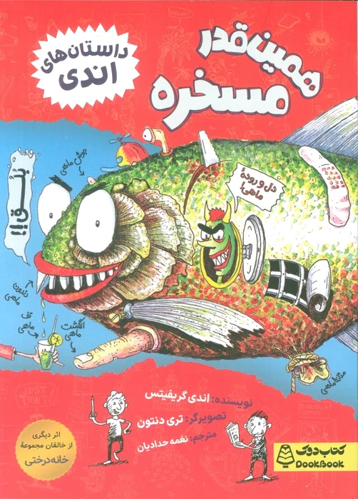 همین‌قدر مسخره