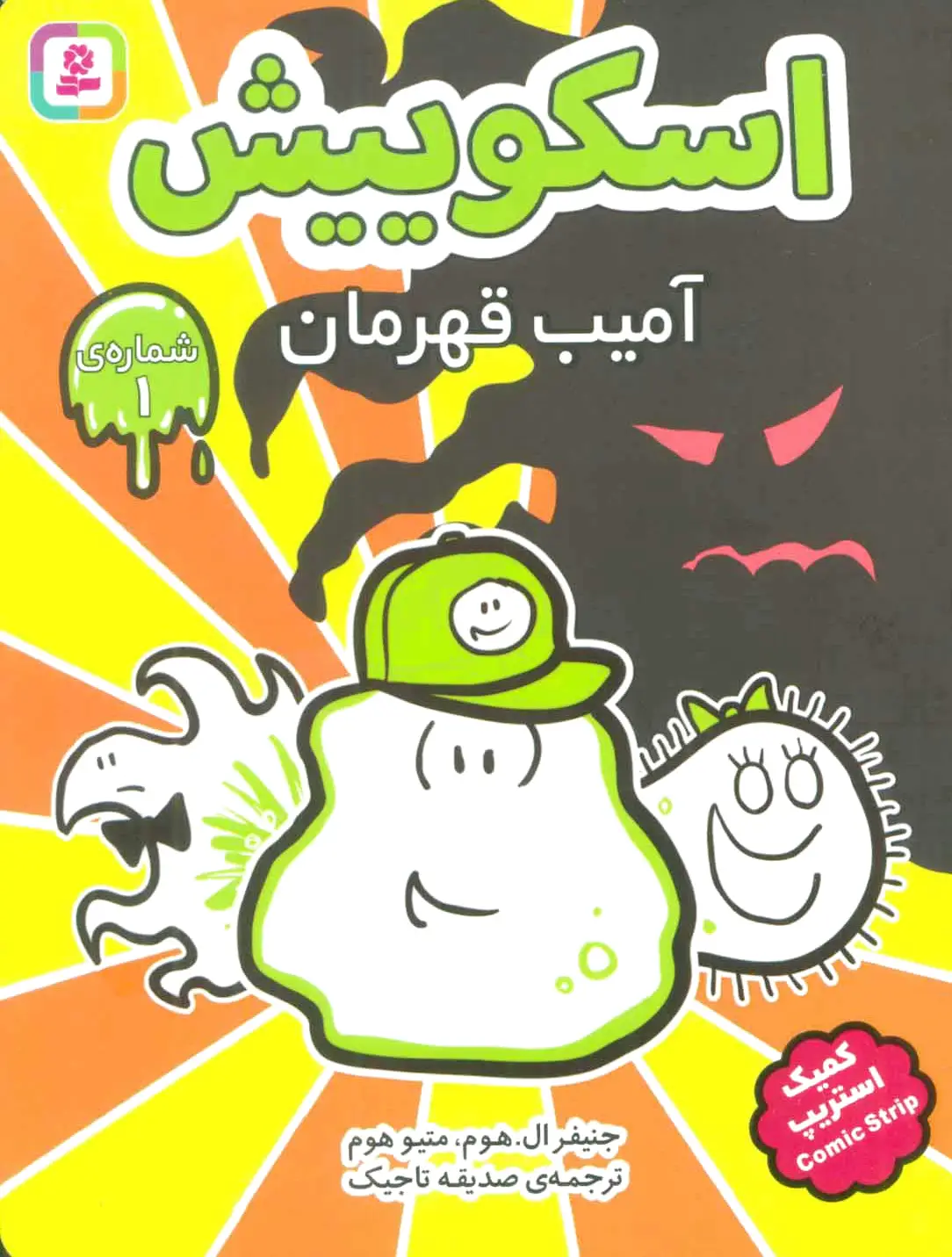 اسکوییش 1