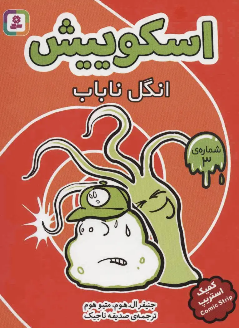 اسکوییش 3