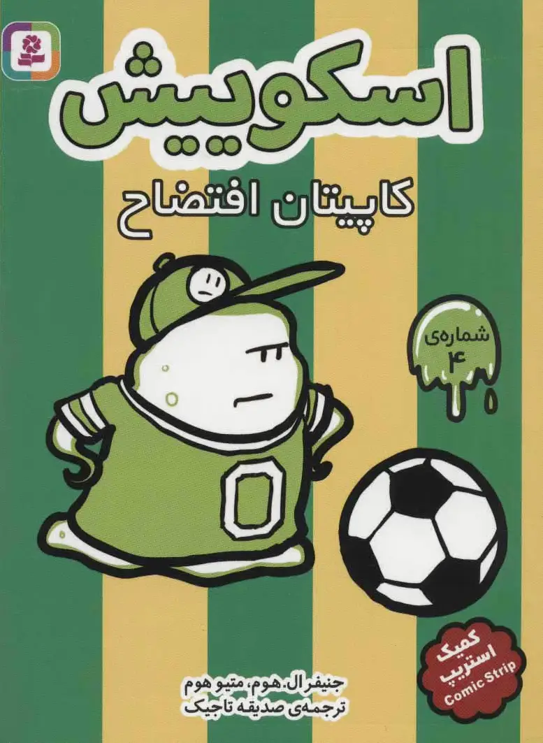 اسکوییش 4