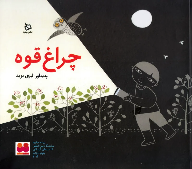 چراغ قوه