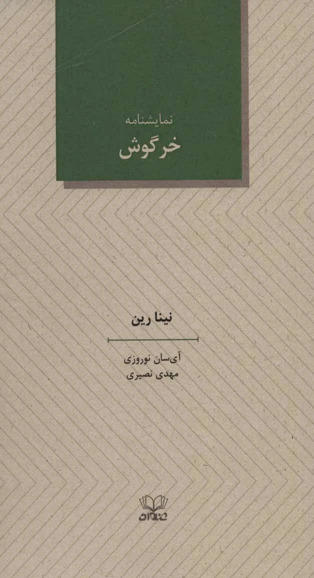 خرگوش
