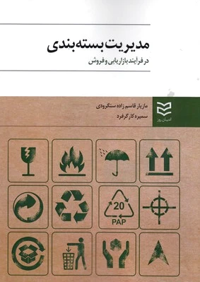 مدیریت بسته بندی
