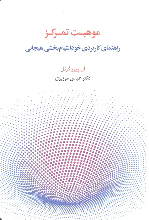 موهبت تمرکز