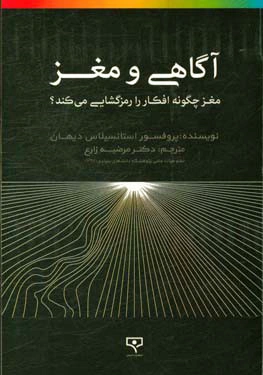 آگاهی و مغز