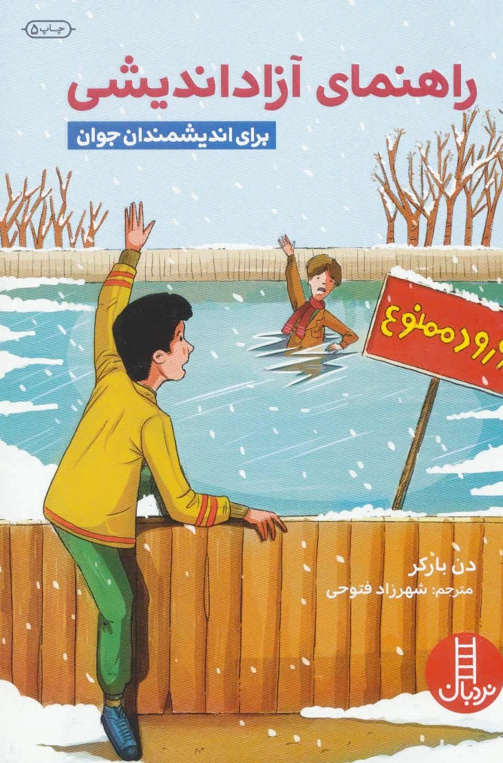 راهنمای آزاداندیشی