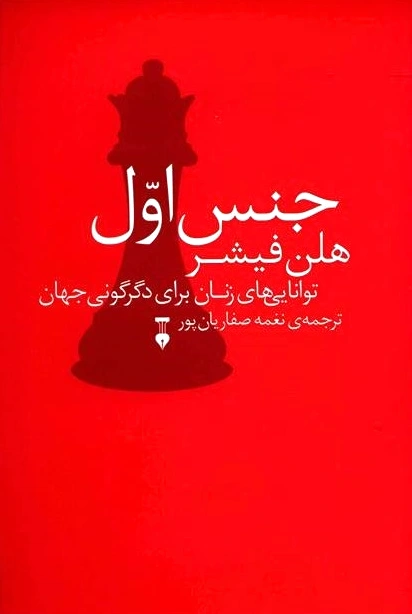 جنس اول