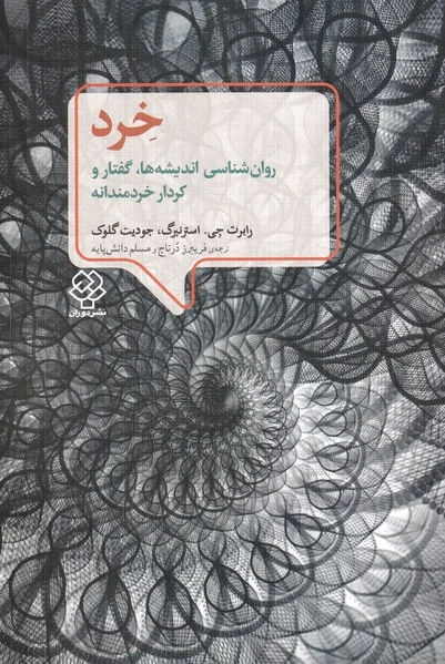 خرد