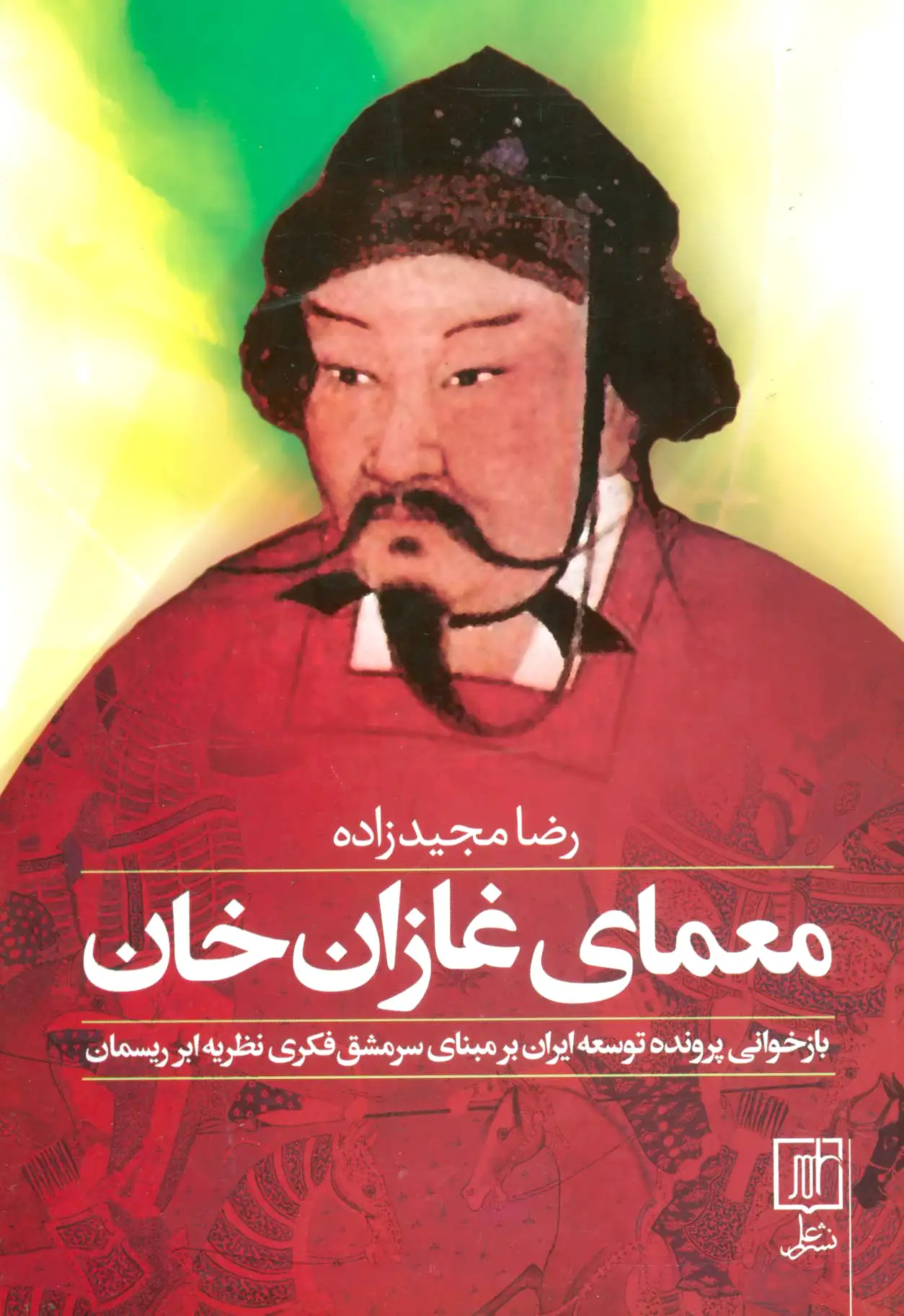معمای غازان خان