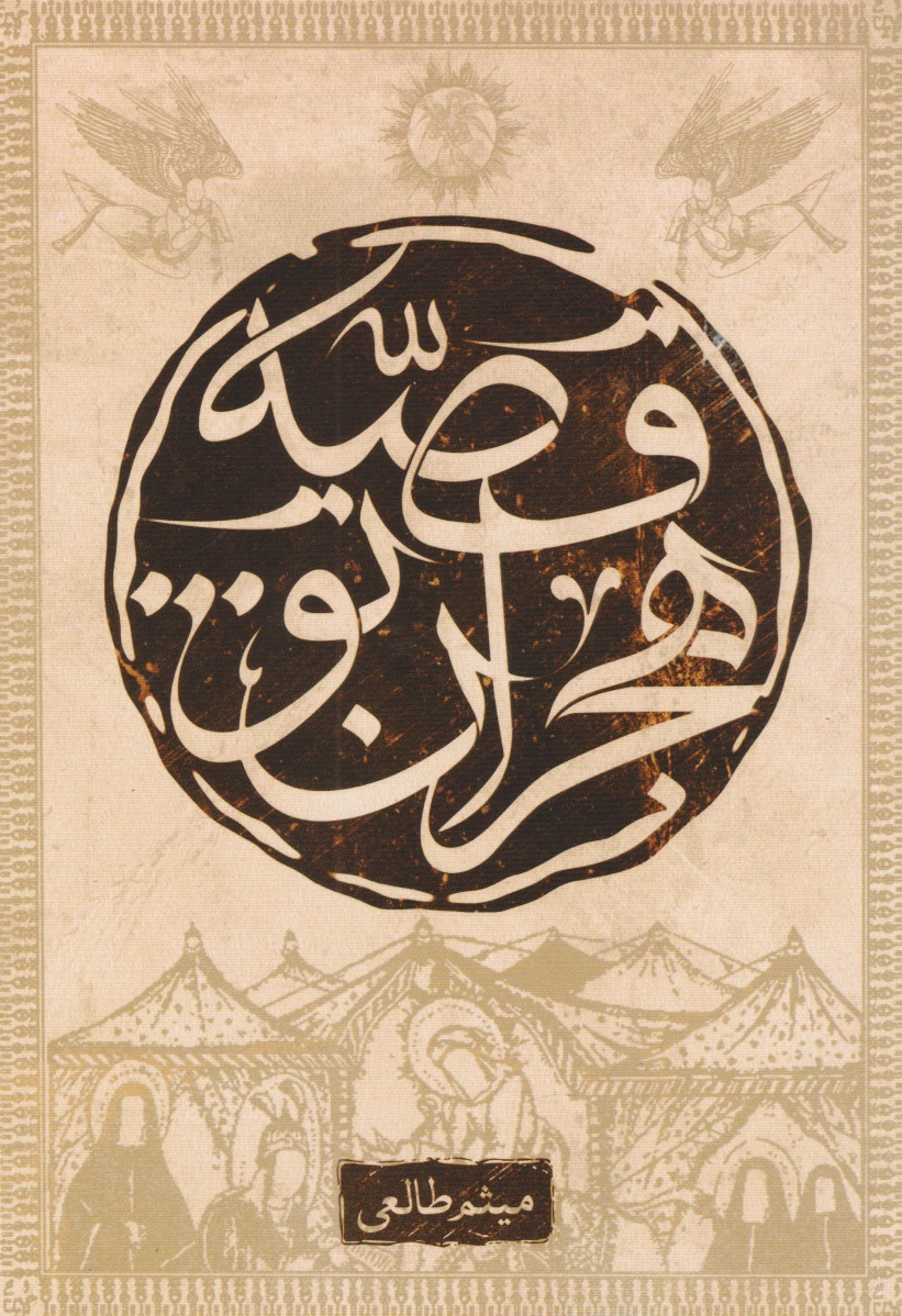 قصه هجران تو