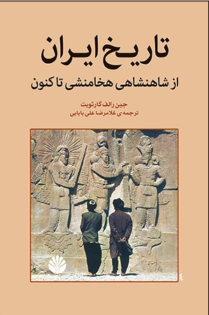 تاریخ ایران