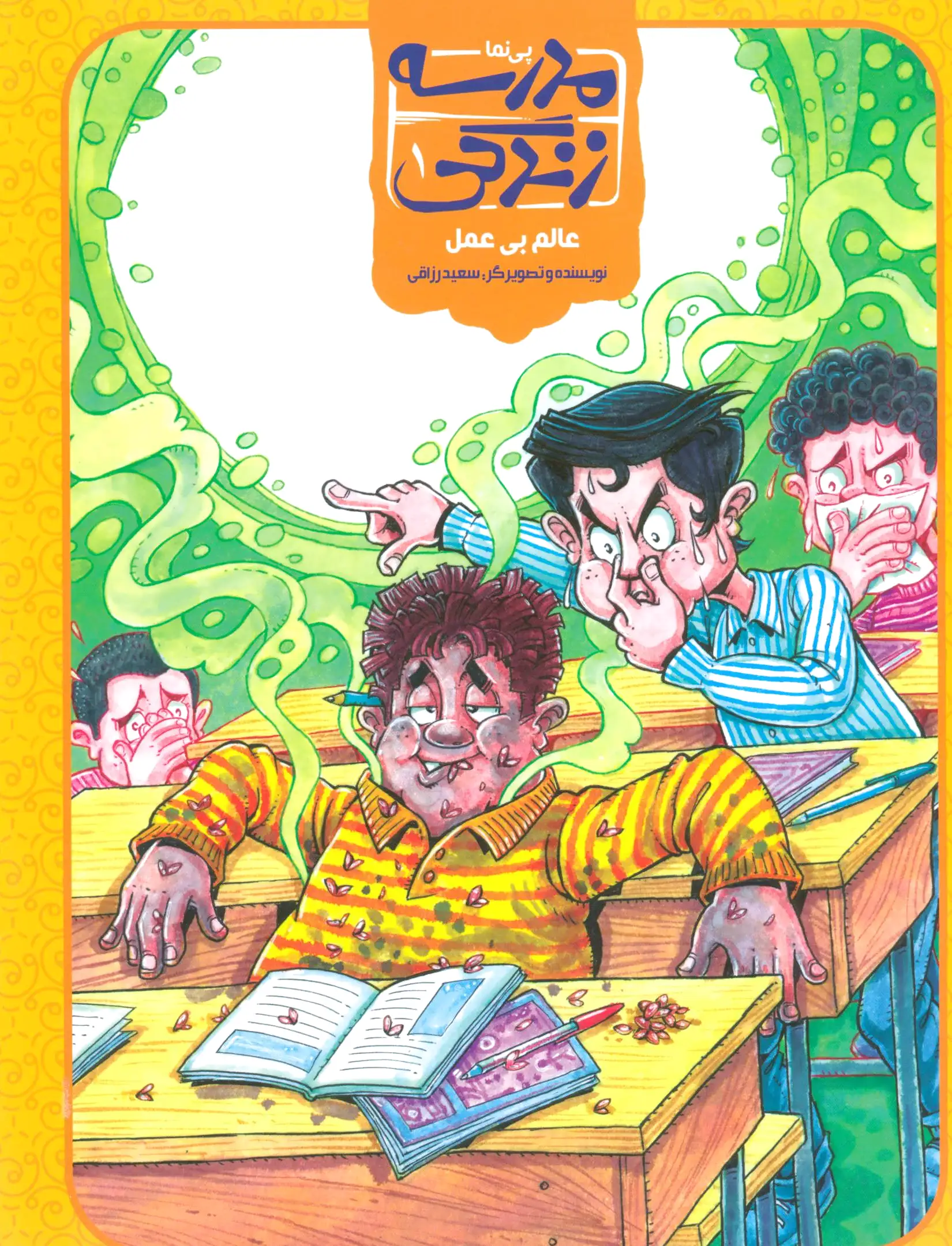 مدرسه زندگی 1
