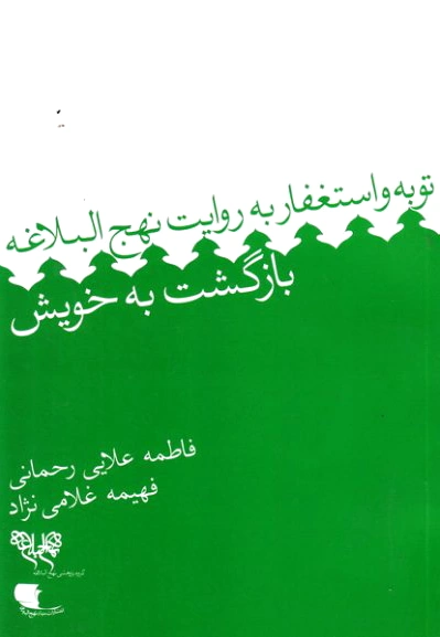 بازگشت به خویش