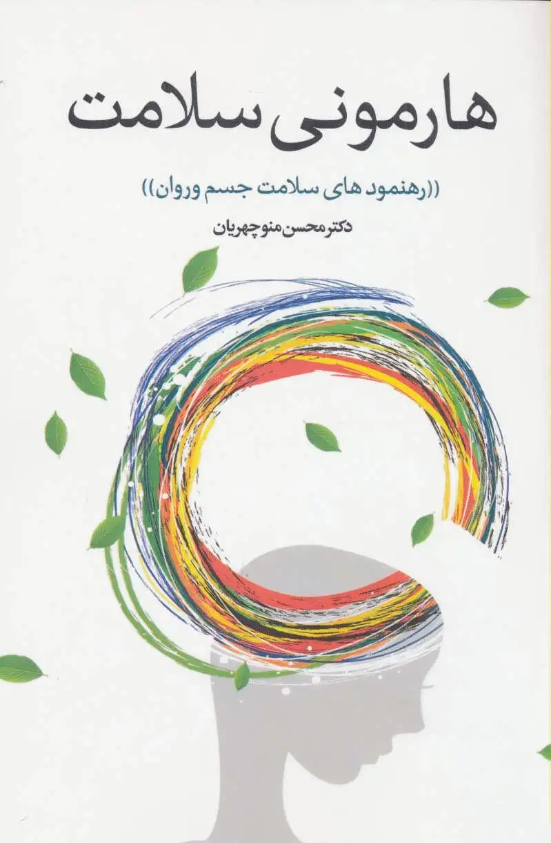 هارمونی سلامت