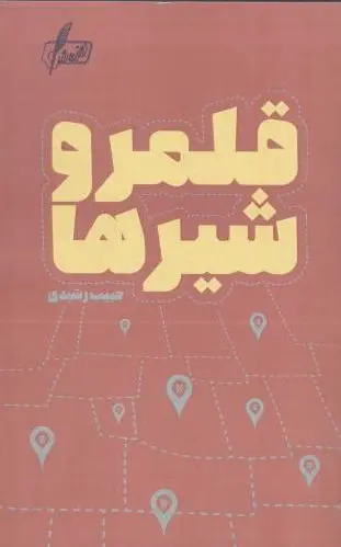 قلمرو شیرها