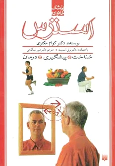 استرس