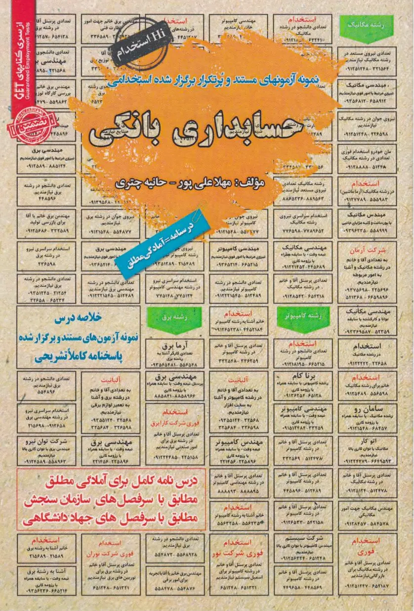 حسابداری بانکی