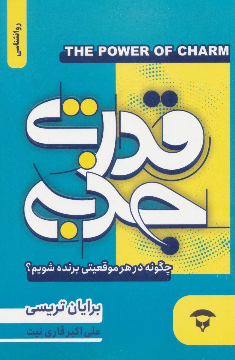 قدرت جذبه
