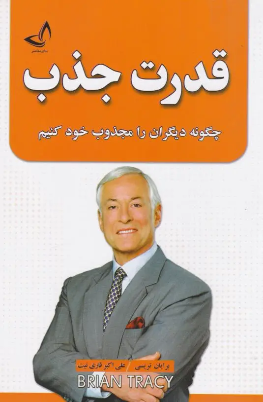 قدرت جذب